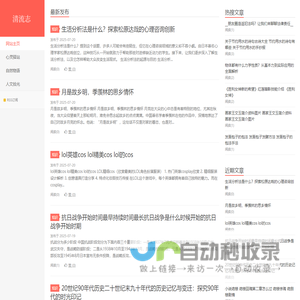 清流志-生活美学与文化探索指南