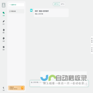 AI创作助手