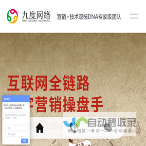 九度网_高端品牌营销型网站建设_全网营销推广_网站代运营
