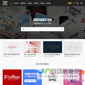 topimage设计素材网 - 英文字体下载-Procreate笔刷下载