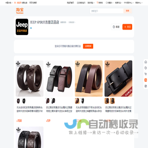 首页-JEEP SPIRIT吉普正品店-淘宝网
