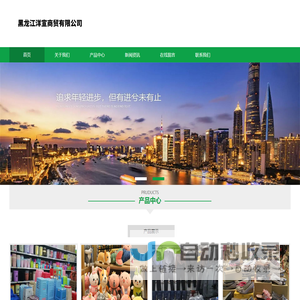 黑龙江洋宣商贸有限公司